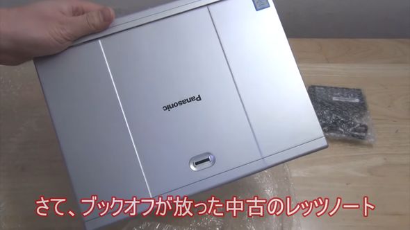 Yahoo!オークションで落札したジャンク品のレッツノートXZ6