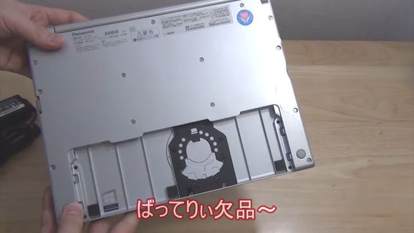 バッテリーが欠けているジャンク品のレッツノートXZ6