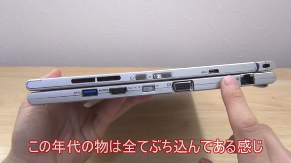 筐体側面にさまざまな端子があるレッツノートXZ6