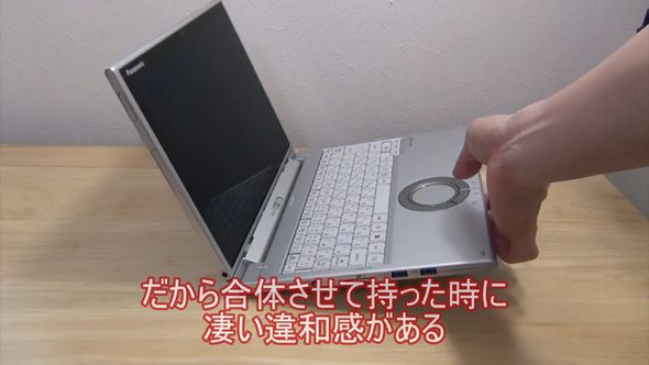 キーボードよりもディスプレイが重たいレッツノートXZ6