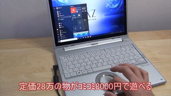 28万円だったレッツノートXZ6を8000円ほどで入手できた