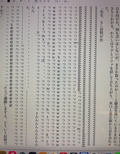 猫の手によってとんでもないことになってしまった原稿