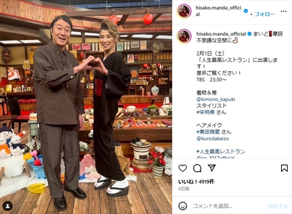 人生最高レストランに出演した萬田久子