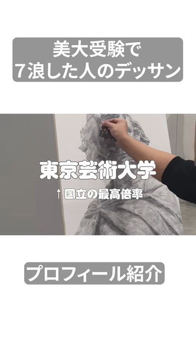 セントジョセフ胸像の石こうデッサンの様子