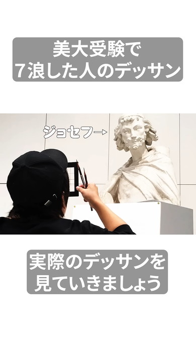 セントジョセフ胸像の石こうデッサンの様子