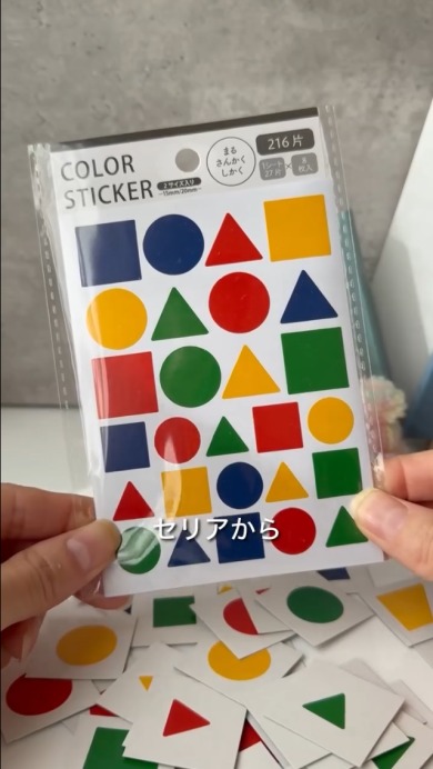 セリアのシールで遊ぼう