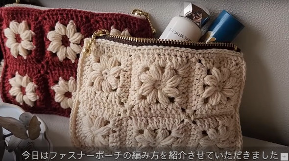 ファスナーポーチの編み方