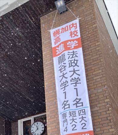 北海道幌加内高校の驚きの進学先