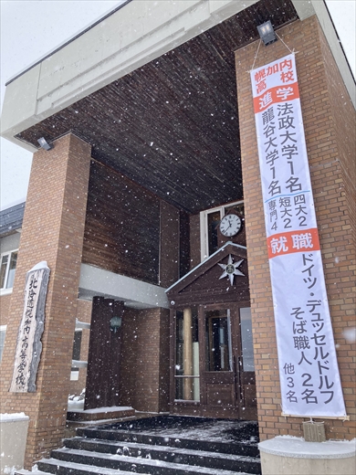 北海道幌加内高校の驚きの進学先