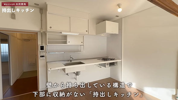 無印×UR・キッチン