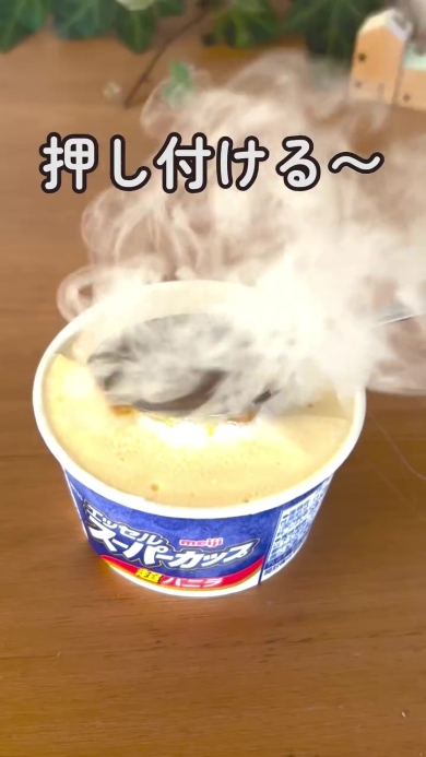 ブリュレアイスを作る画像