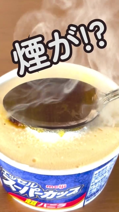 ブリュレアイスを作る画像