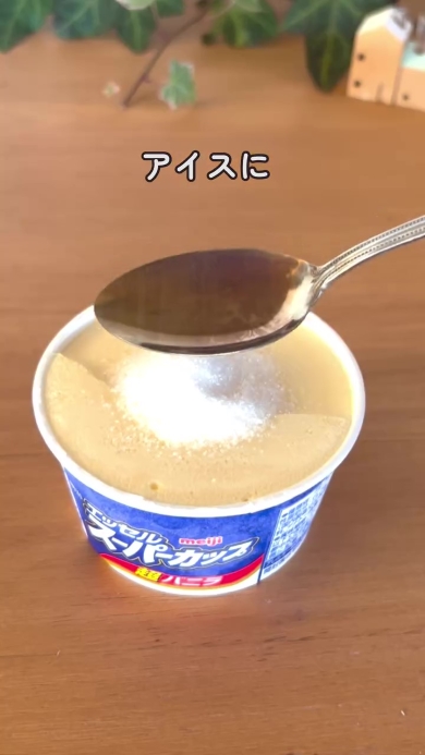 ブリュレアイスを作る画像