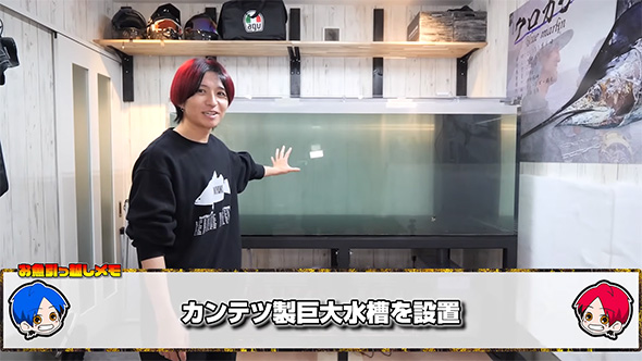 カンテツ製巨大水槽