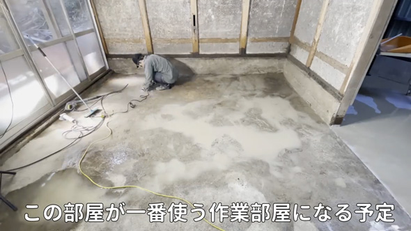 古民家 コンクリート 床 ひたすら磨いて 塗装 理想 ガレージ DIY ビフォーアフター