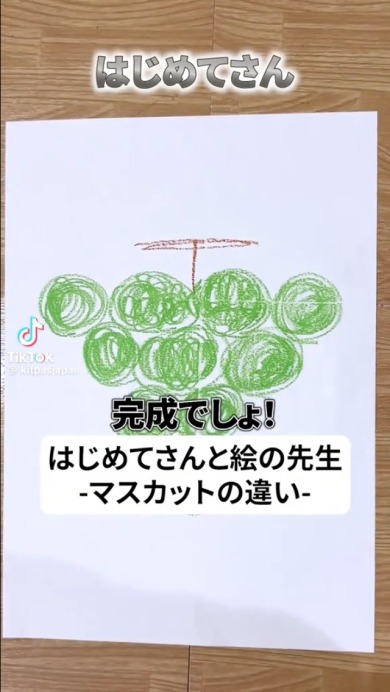 プロが描くマスカット