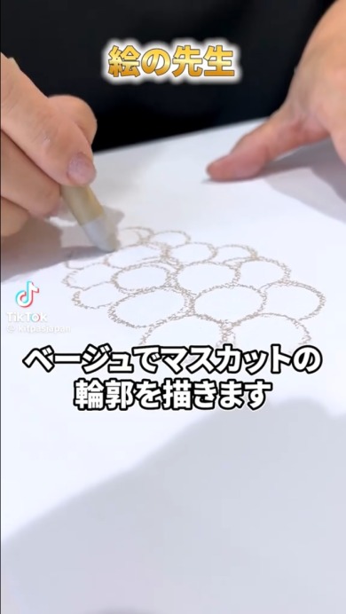プロが描くマスカット