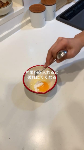 卵に片栗粉を入れる