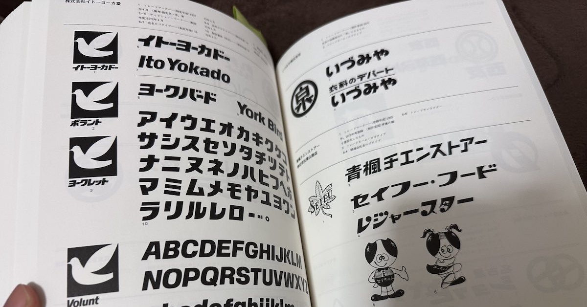 ヤバい本が復刻されている」 “日本の貴重なデザイン資料集”に550