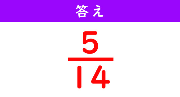 分数の計算解答