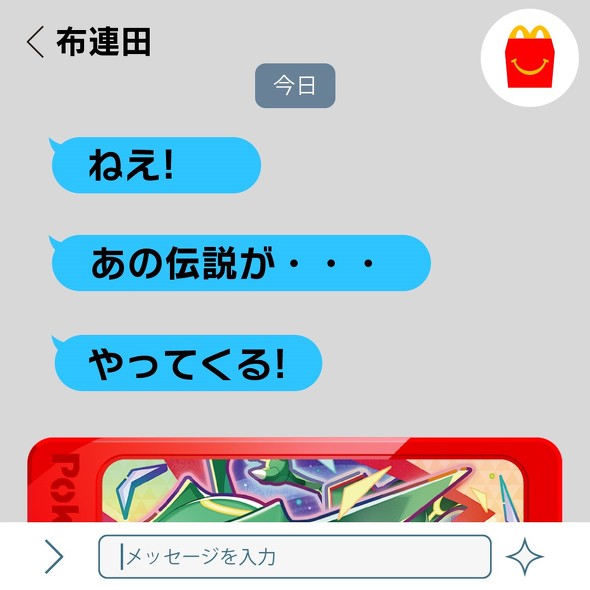 マクドナルド
