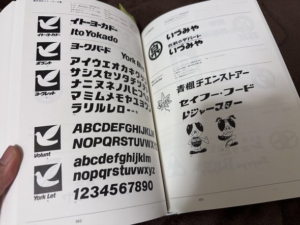ひと目でイトーヨーカドーとわかる文字