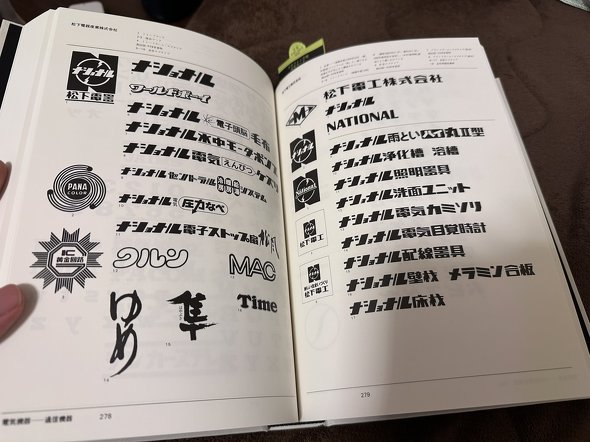 この「ナショナル」ロゴ、祖父の家で見かけたことあるな
