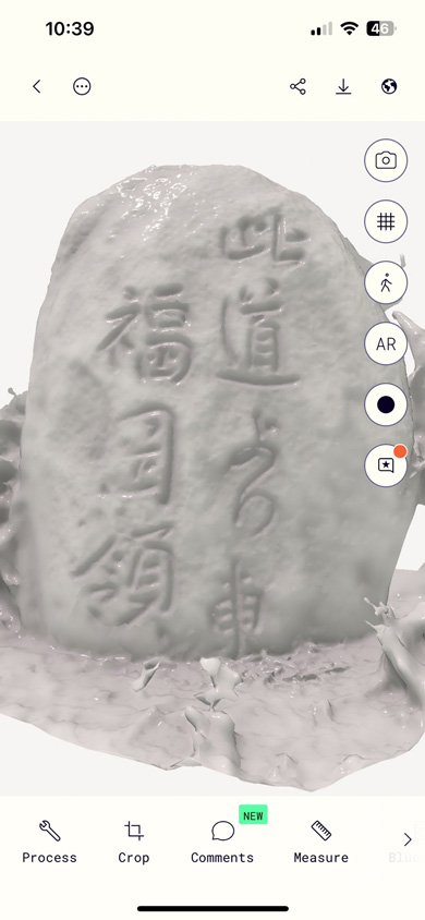 読めない 石碑 文字 LiDAR スキャン スマホ アプリ 碑文 読めるように