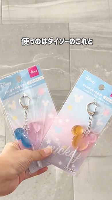 ダイソーのキーホルダーを簡単リメイク
