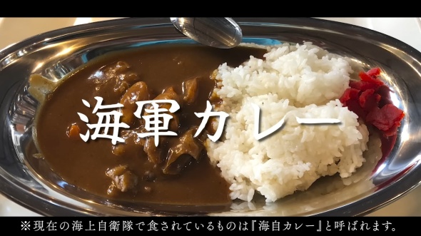 旧日本海軍がルーツの海軍カレー