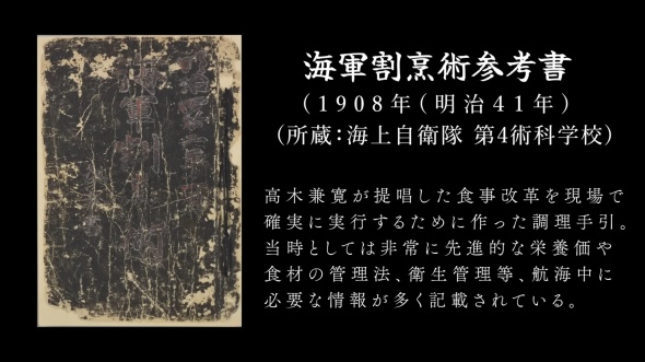 「海軍割烹術参考書」