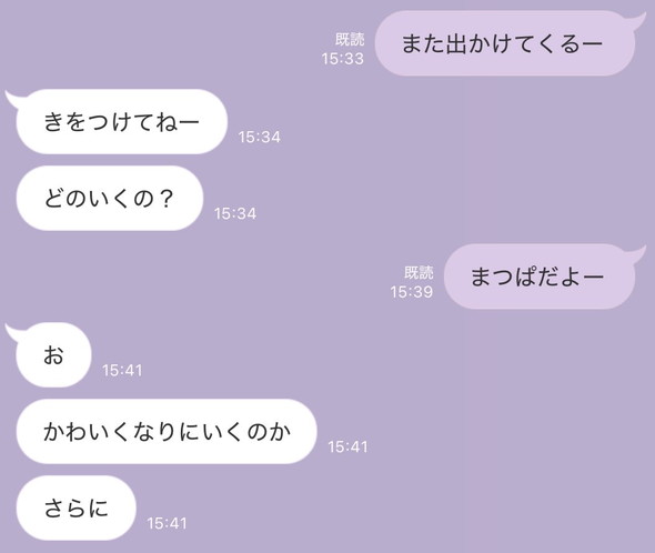 彼氏とのLINEスクショ