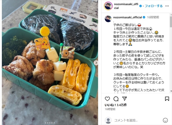 佐々木希が息子に作ったお弁当