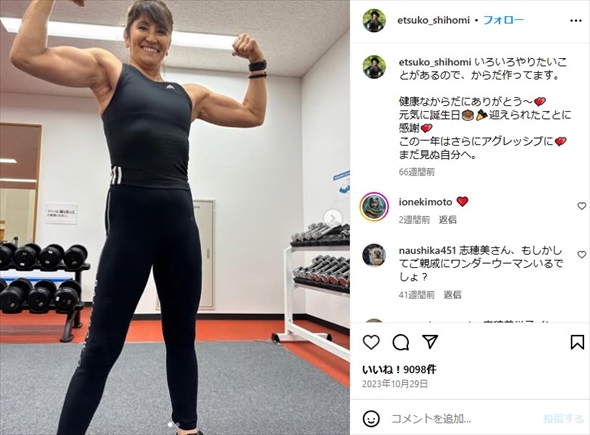 ベンチプレスの日本王者になった志穂美悦子