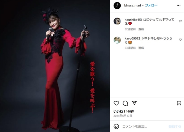 シャンソン歌手・鬼無里まりとして再デビューした志穂美悦子