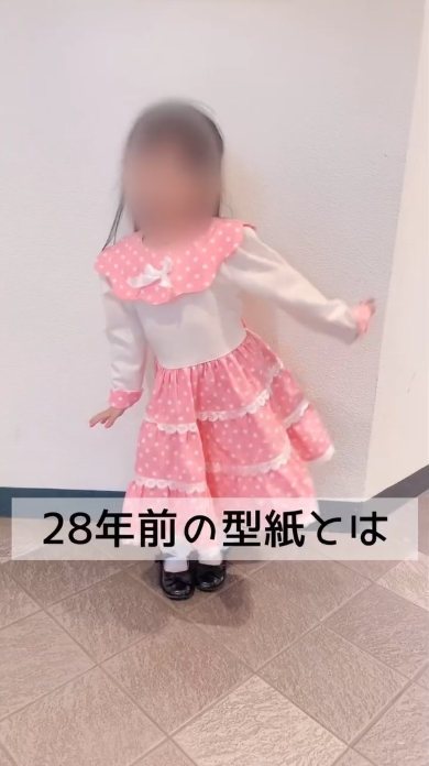 約30年前の子ども服