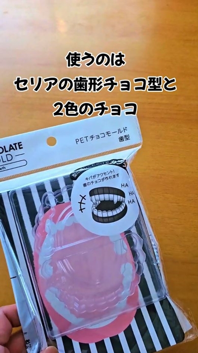 100均で買える型で入れ歯チョコを作る