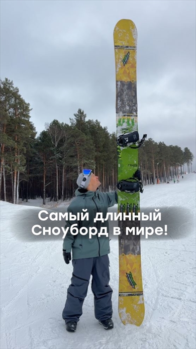 でかすぎるスノボーで滑ってみた