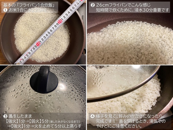 フライパンでの炊飯方法