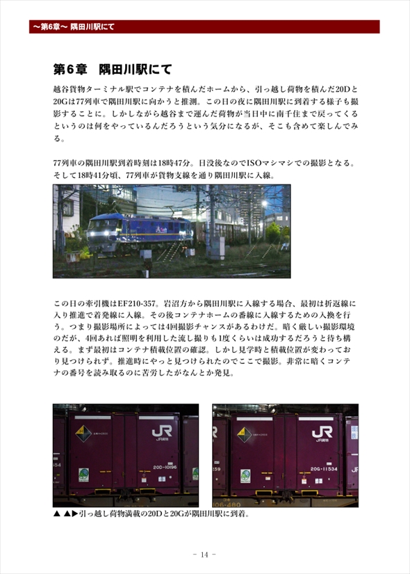 『鉄道コンテナで引っ越してみた』