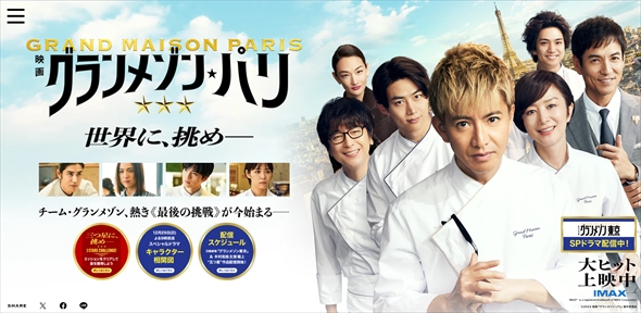 木村拓哉の主演映画「グランメゾン・パリ」