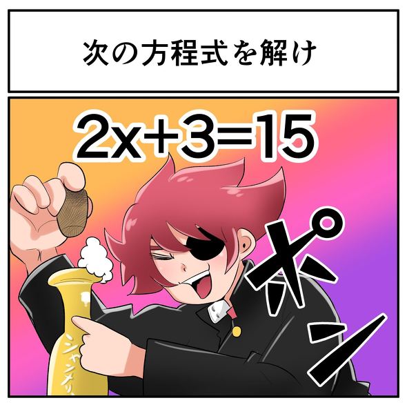 中2なら秒で分かるかもしれないクイズ