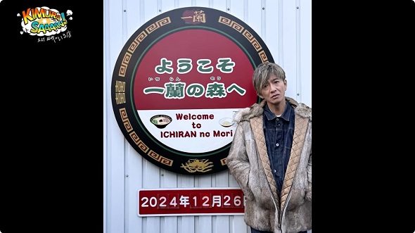 人生初の「一蘭」を絶賛する木村拓哉