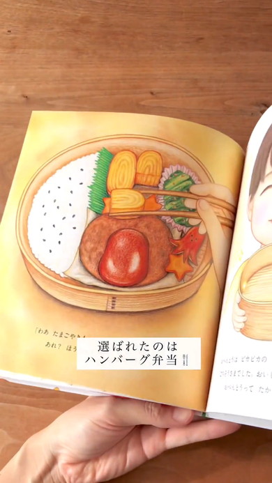 絵本のお弁当のイラスト