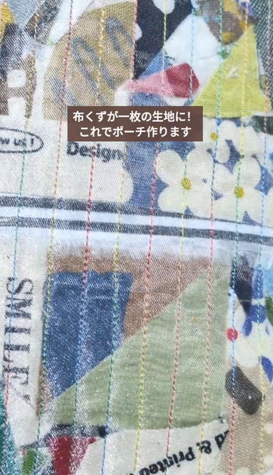 ハギレリメイク