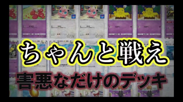 害悪なデッキとのこと