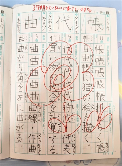 小3の字がキレイすぎる