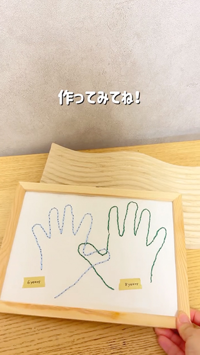 子どもの手形で作る紙刺繍アート