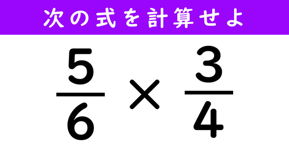 分数の計算問題