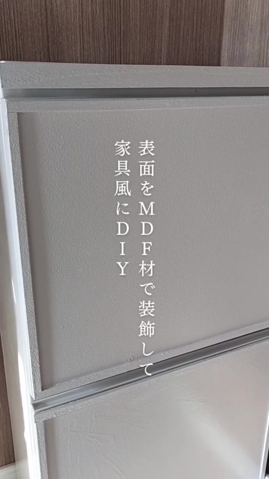 MDF材で家具風に変身